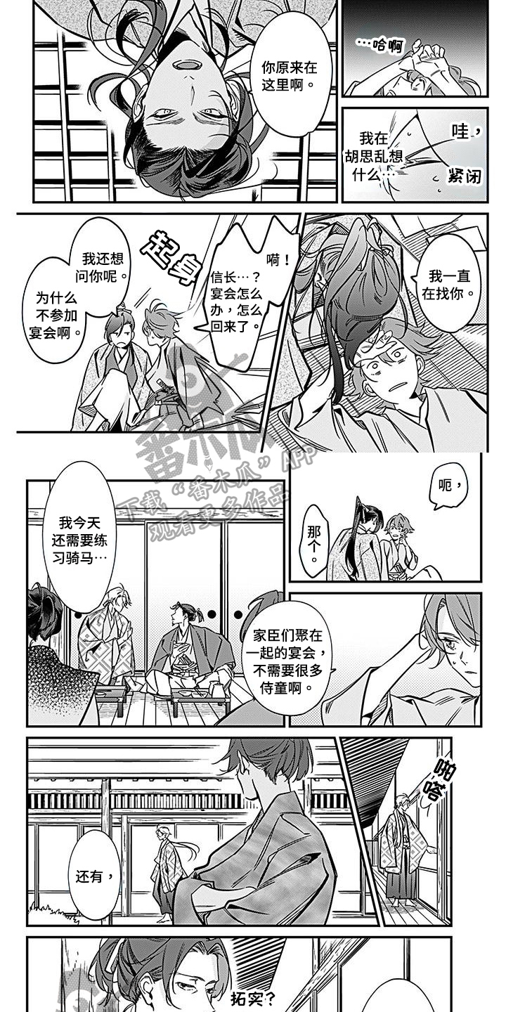 转世战国漫画,第34章：碍事2图
