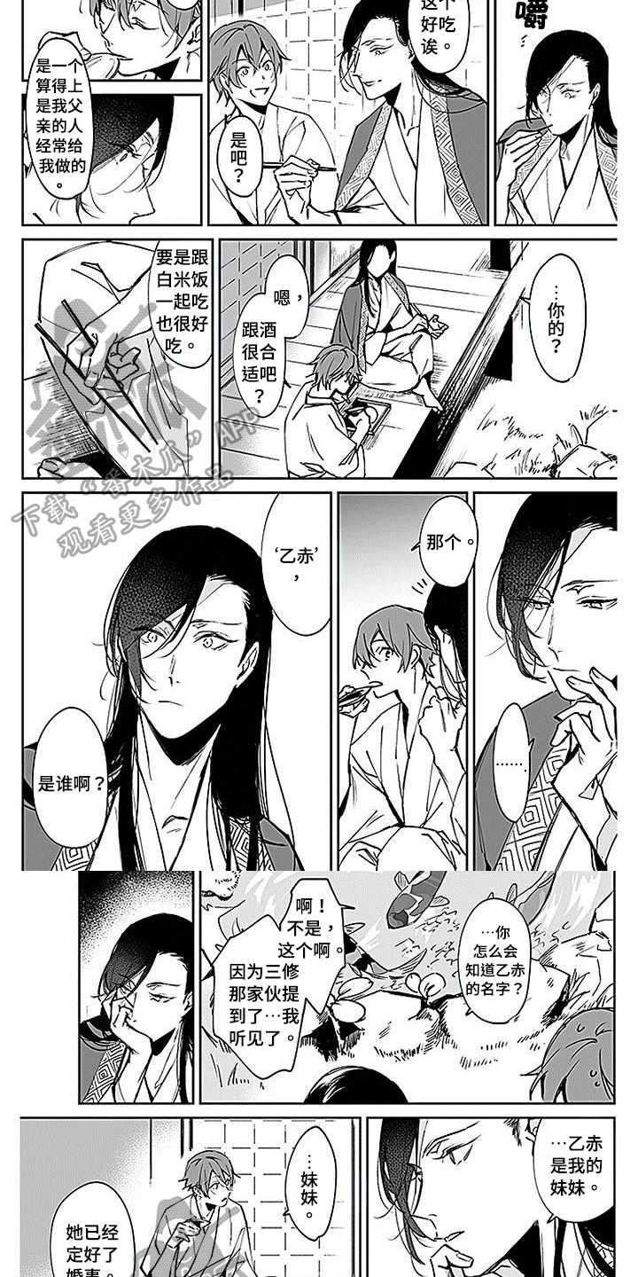 转世战国漫画,第8章：鼓励3图