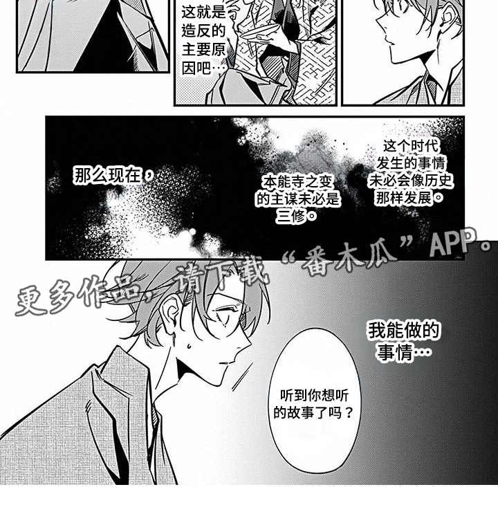 转世战国漫画,第32章：了解1图