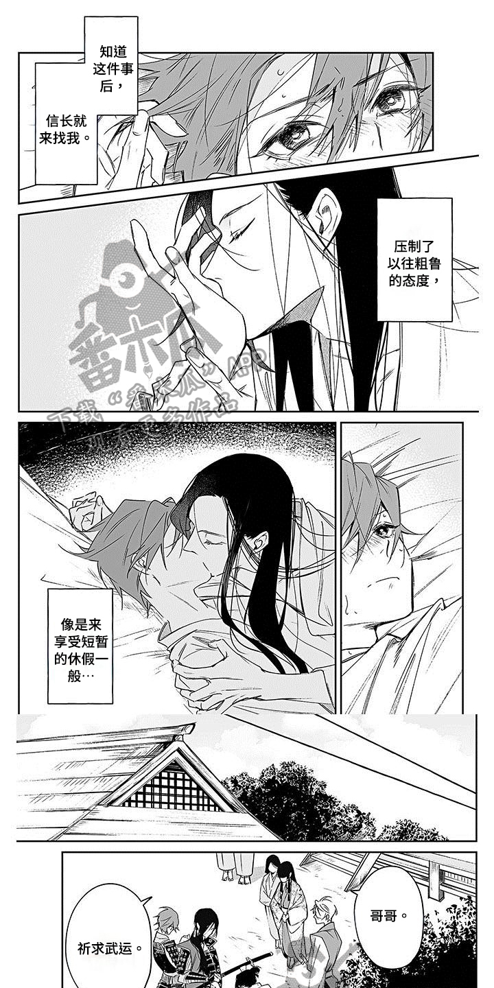 战国武将转世动漫漫画,第13章：不利1图