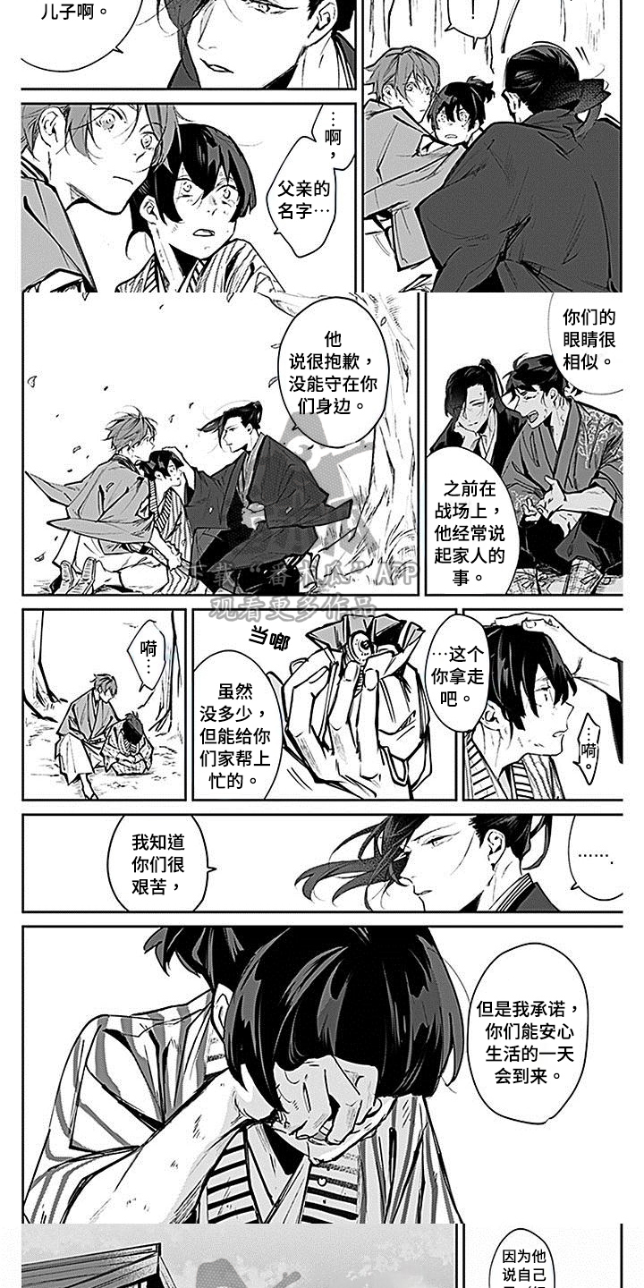 转世战国漫画,第5章：挡刀4图