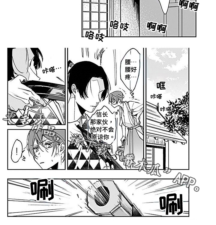 转世战国漫画,第8章：鼓励1图