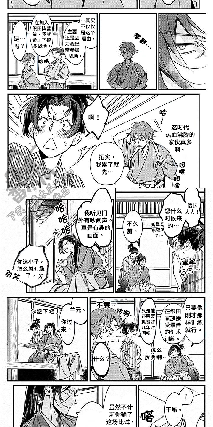 转世战国漫画,第28章：弱点2图