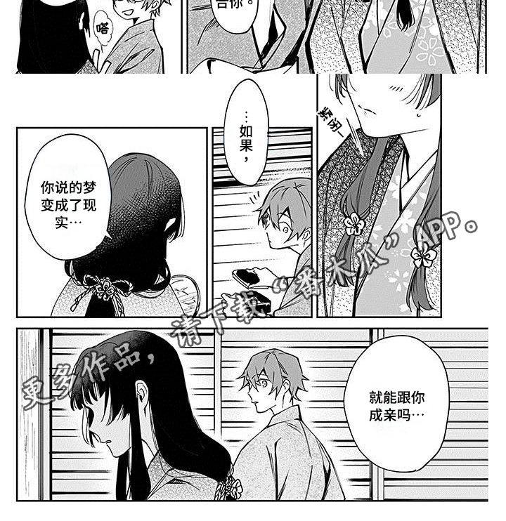 转世德剧漫画,第11章：礼物1图