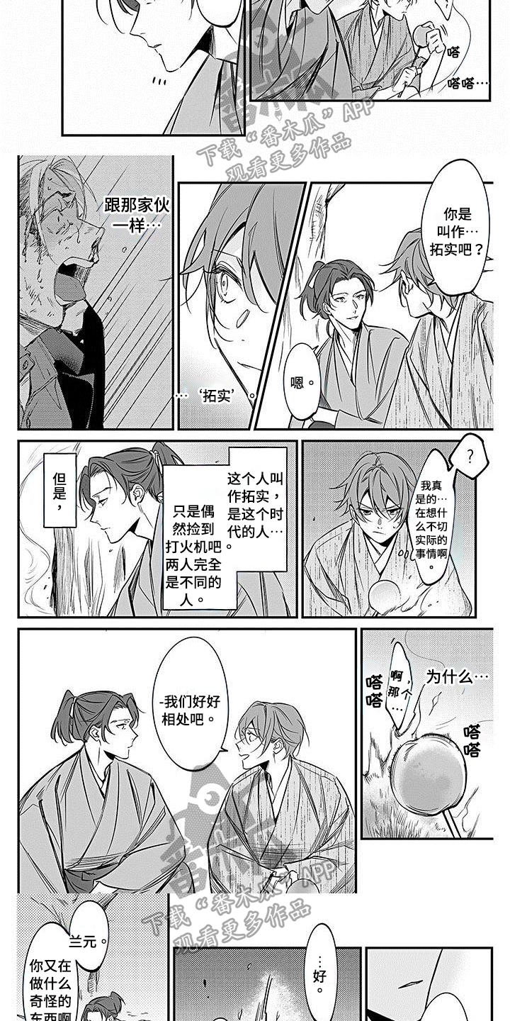 转世战国漫画,第24章：计划2图