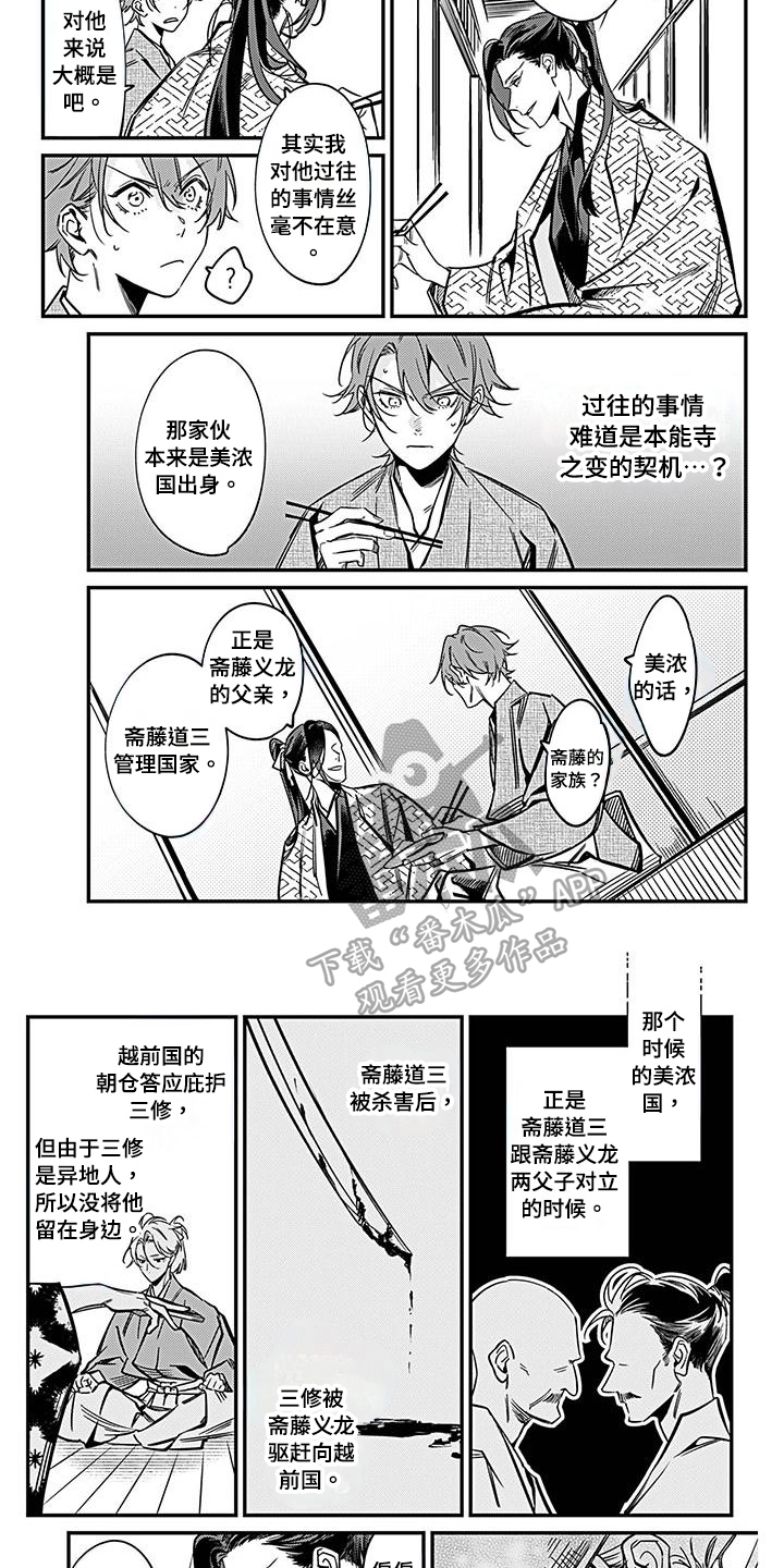 转世战国漫画,第32章：了解3图