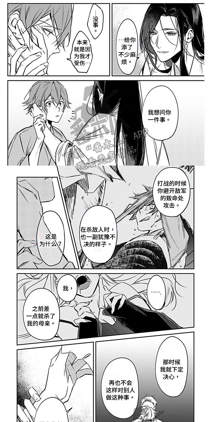 转世德剧漫画,第18章：恳切1图