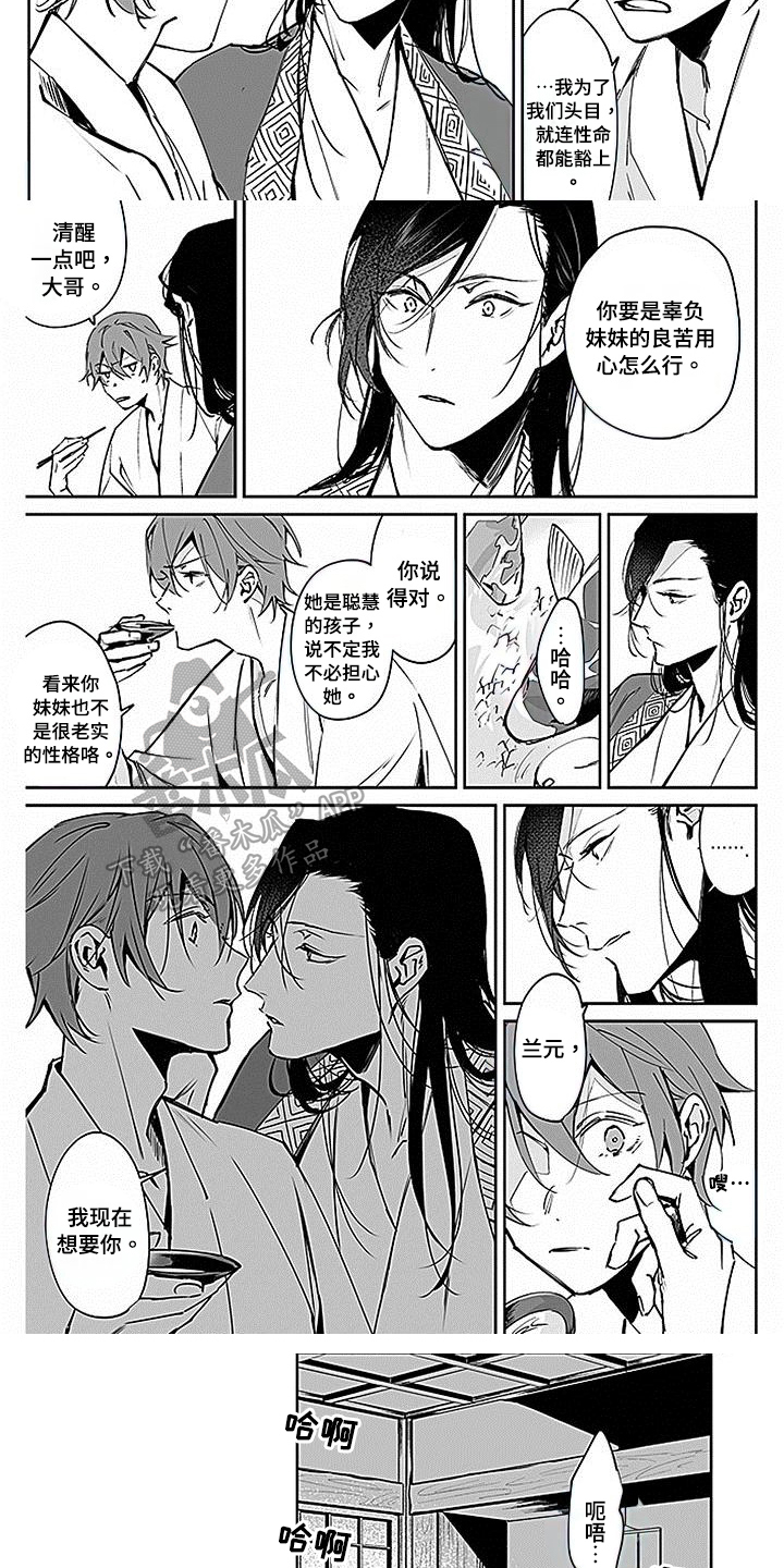 转世战国漫画,第8章：鼓励5图