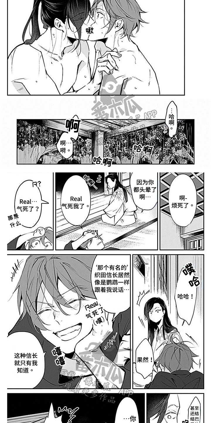 转世战国漫画,第6章：妨碍3图