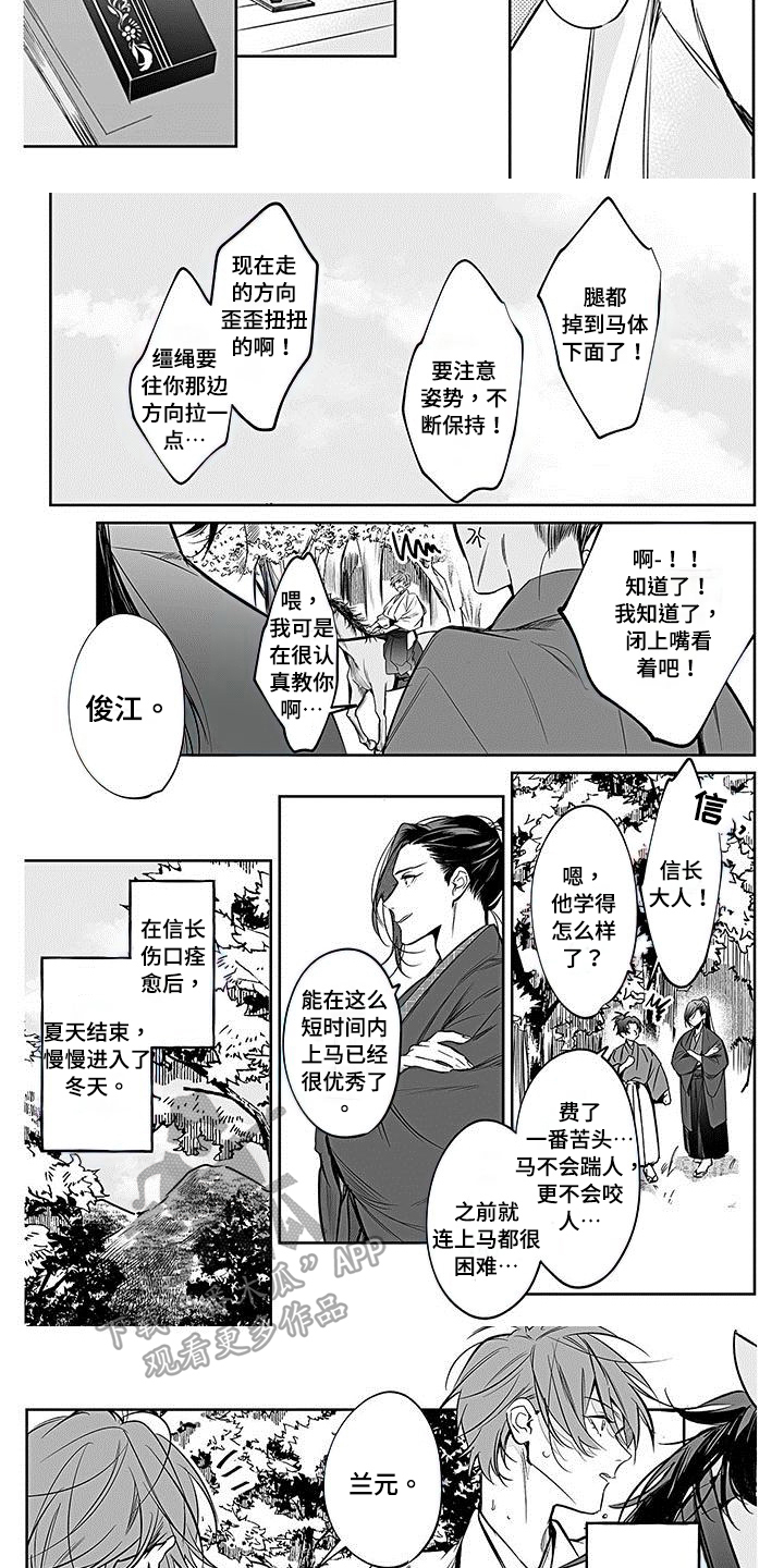 转世战国漫画,第19章：骑马5图