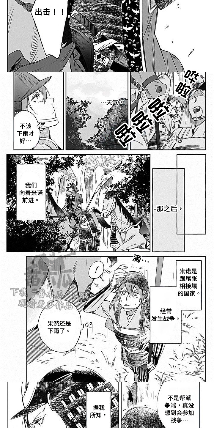 战国武将转世动漫漫画,第13章：不利3图