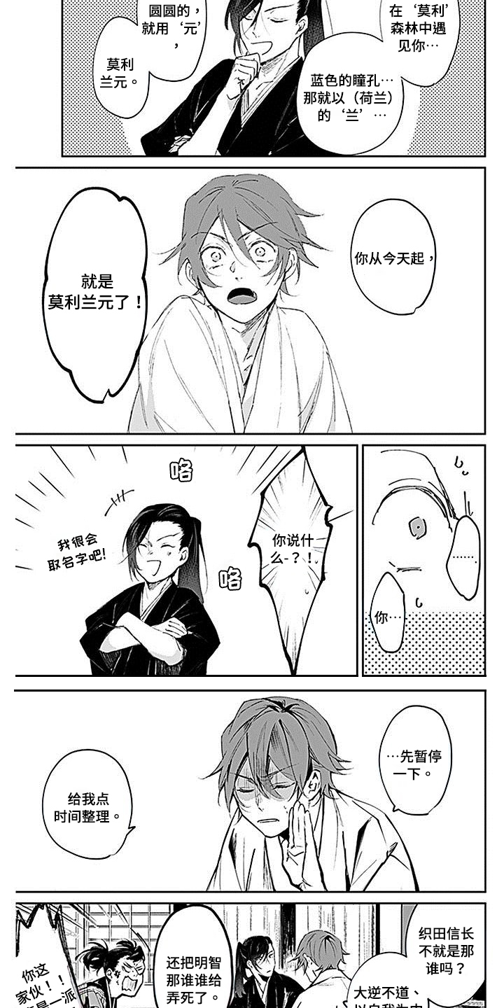 转世战国漫画,第3章：侍童4图