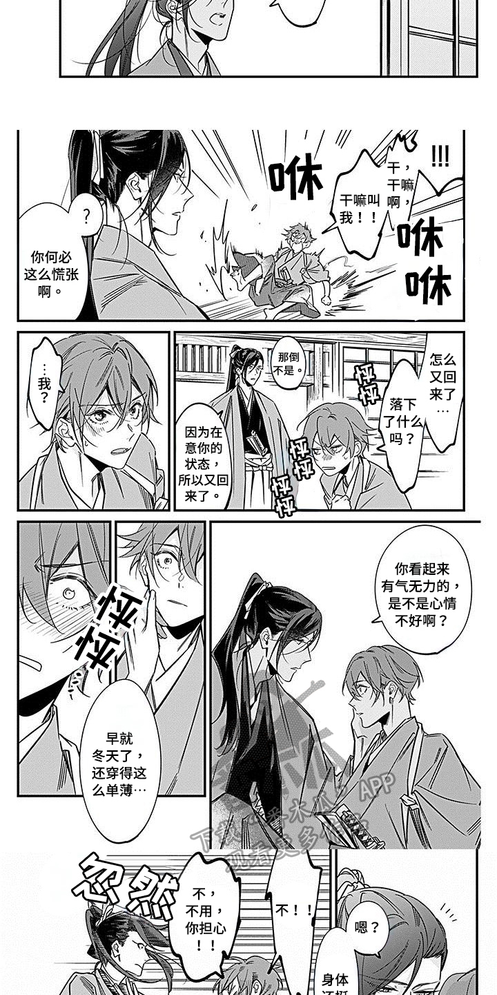 转世德剧漫画,第29章：胡思乱想2图