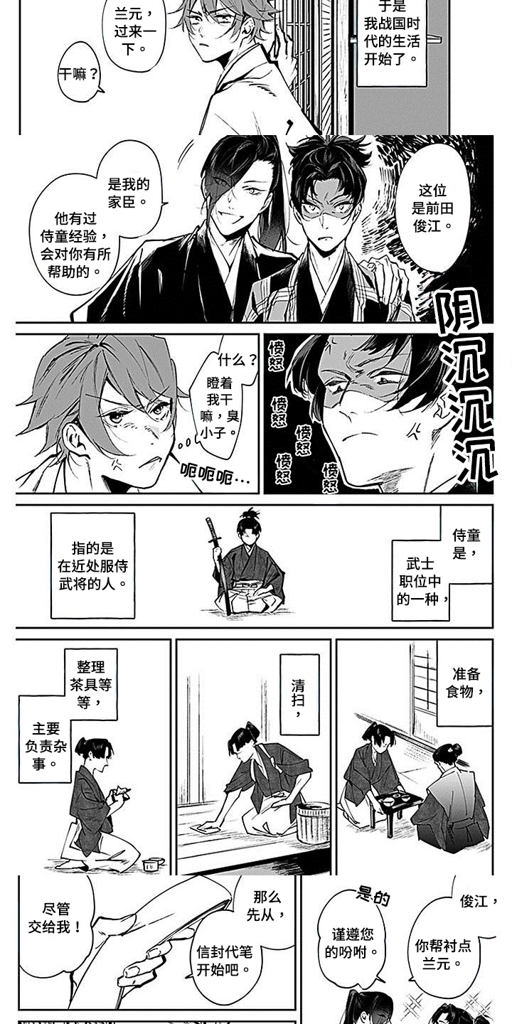 转世德剧漫画,第3章：侍童1图