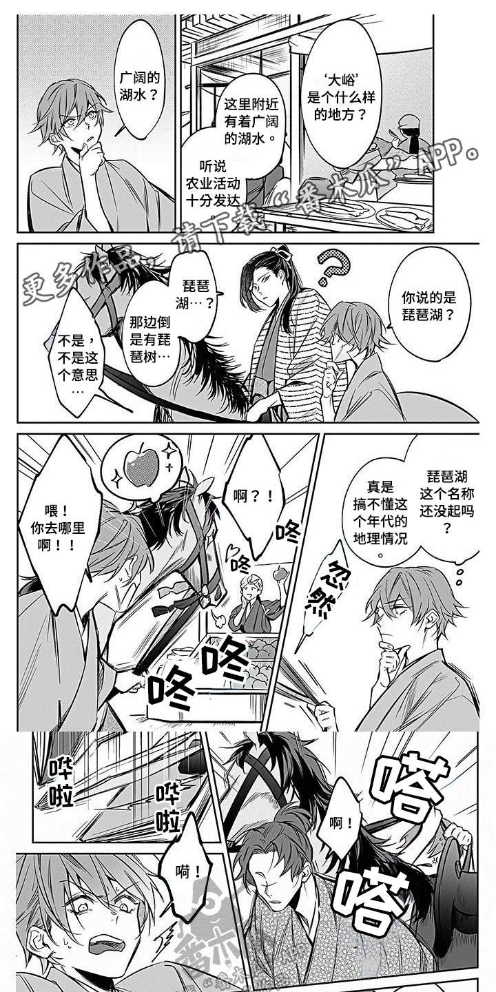 转世战国漫画,第20章：商谈1图