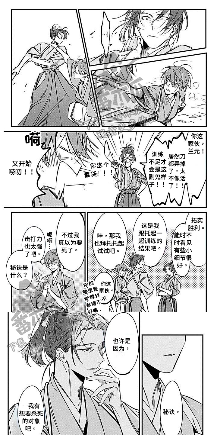 转世战国漫画,第28章：弱点1图