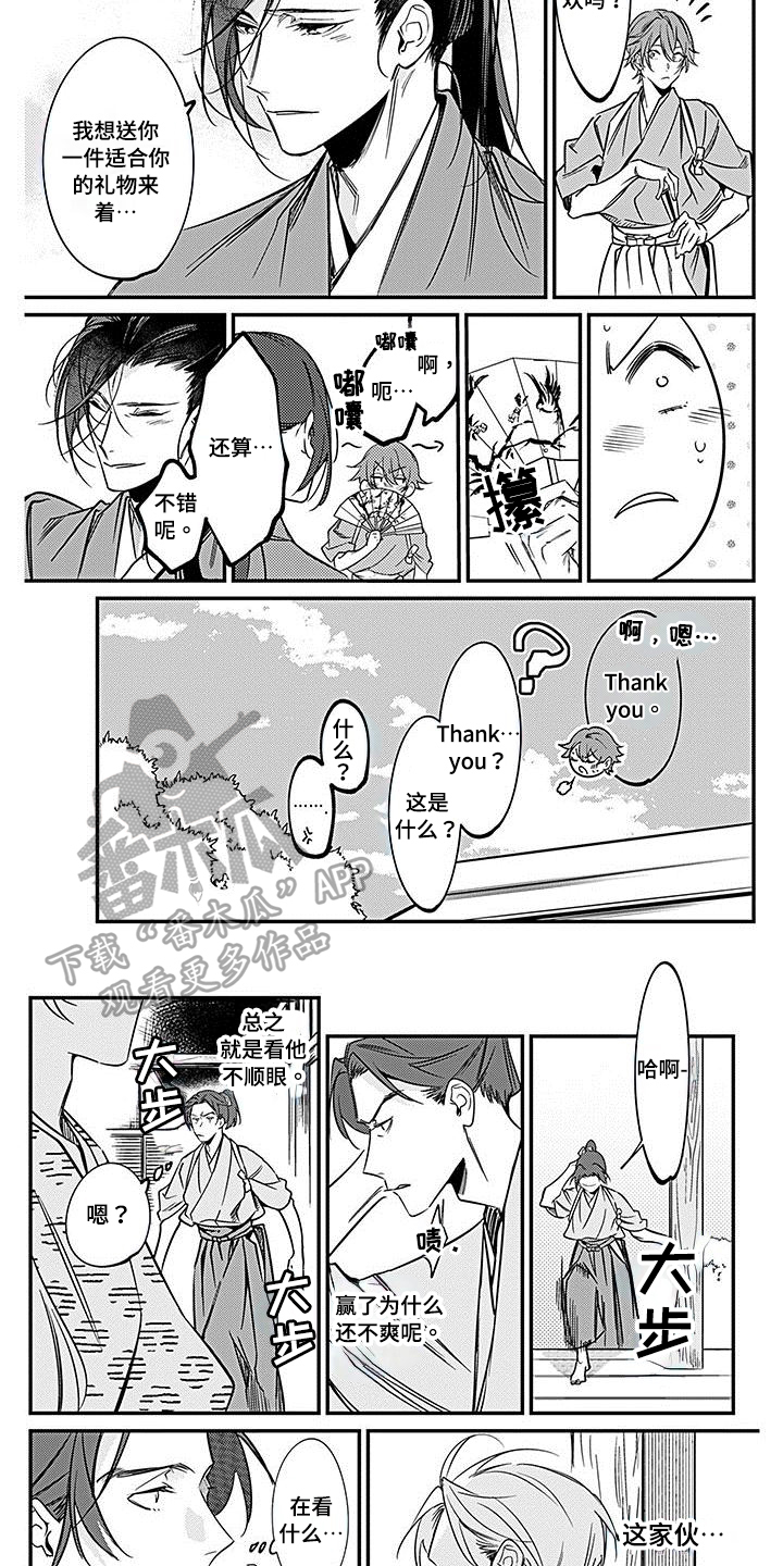 转世战国漫画,第28章：弱点4图