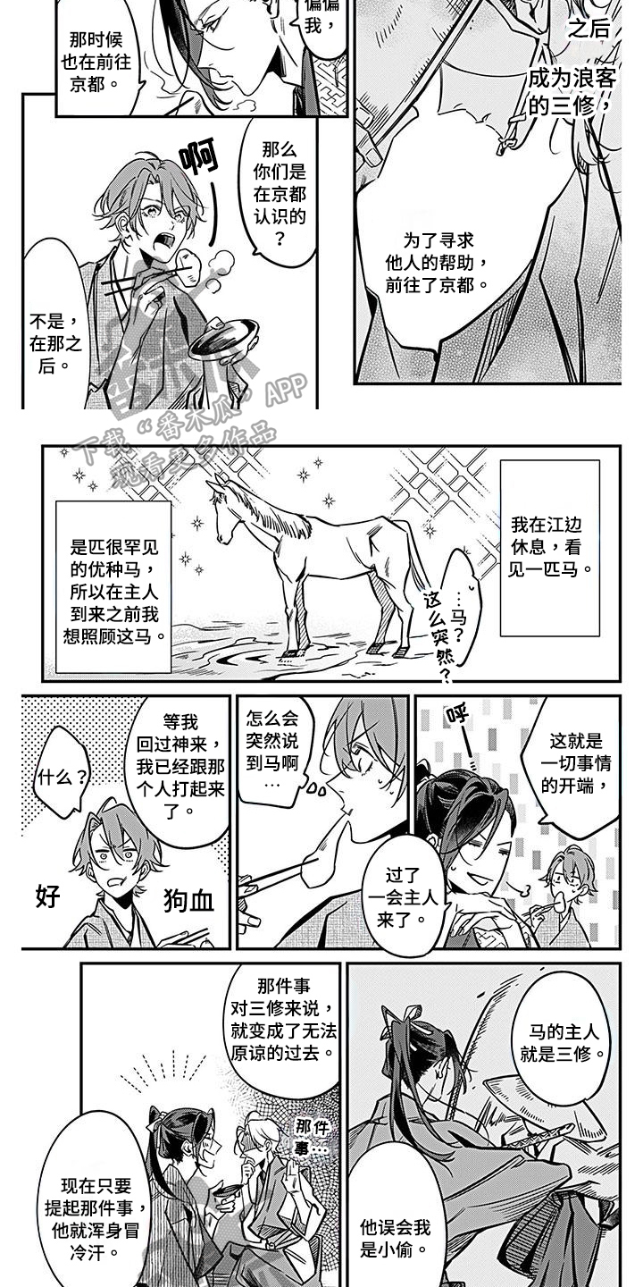 转世战国漫画,第32章：了解4图