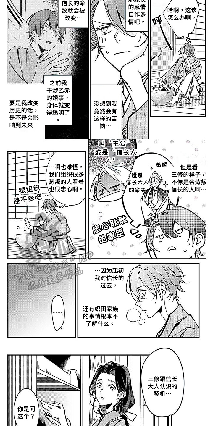 转世战国漫画,第31章：打听5图