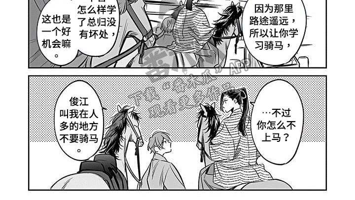 转世战国漫画,第19章：骑马2图
