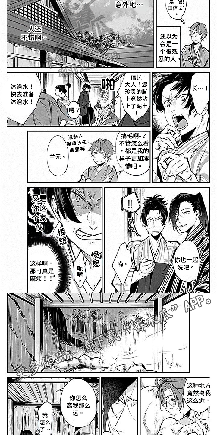转世战国漫画,第5章：挡刀5图