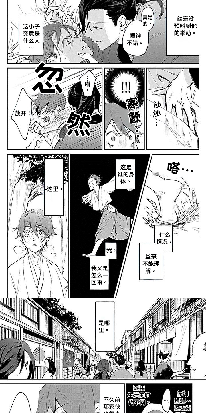 转世战国漫画,第2章：助人为乐1图