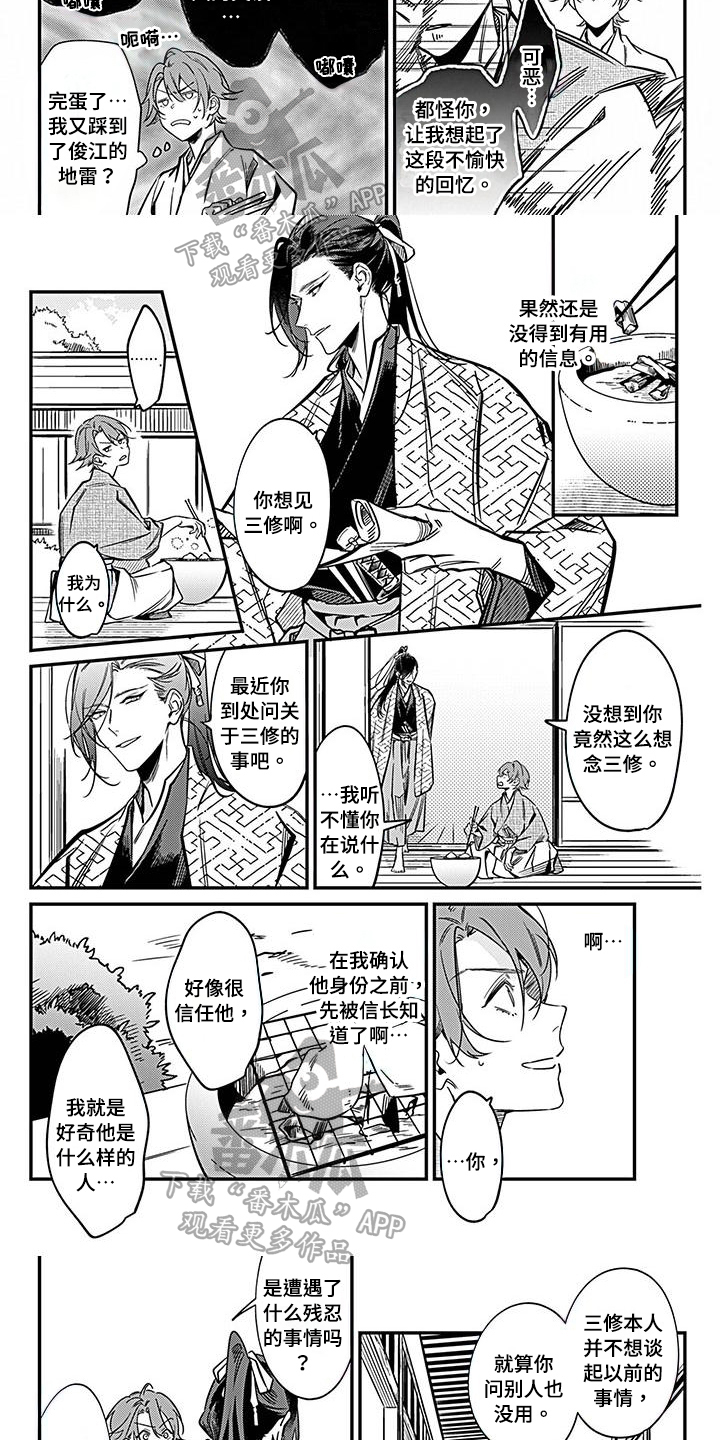 转世战国漫画,第32章：了解2图