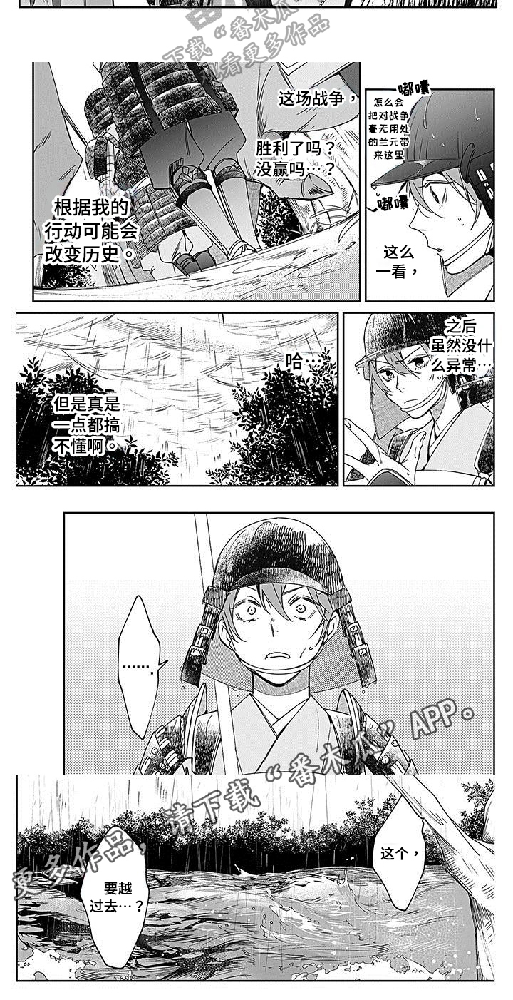 战国武将转世动漫漫画,第13章：不利1图