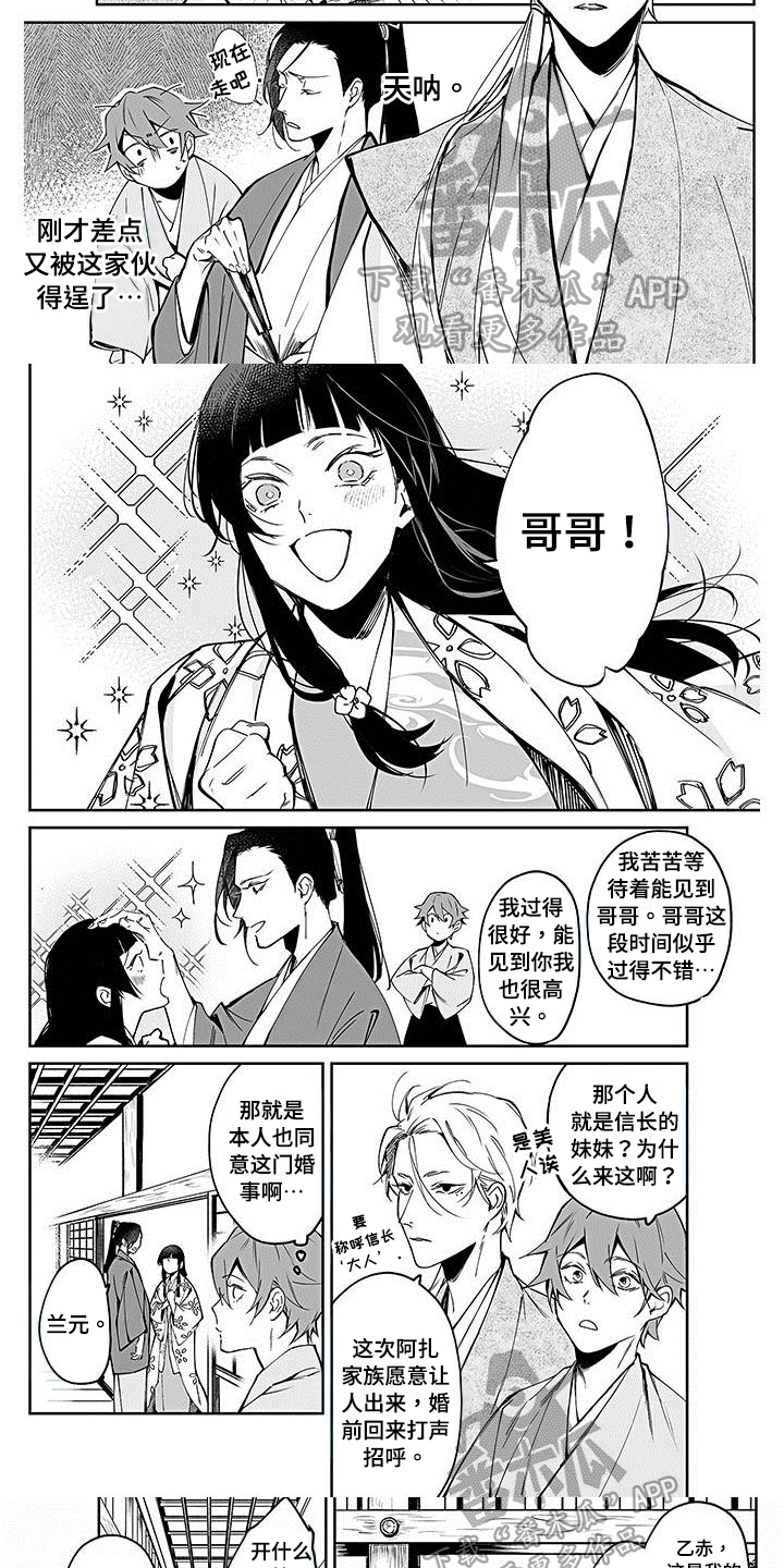 转世战国漫画,第9章：指定4图