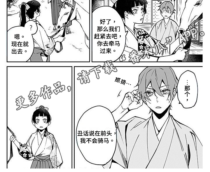 转世战国漫画,第9章：指定1图