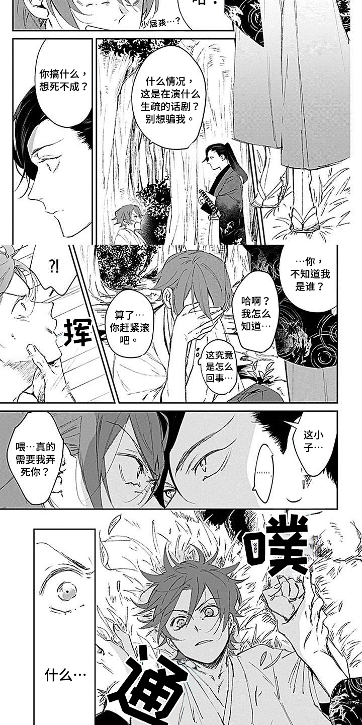 转世德剧漫画,第1章：转世5图