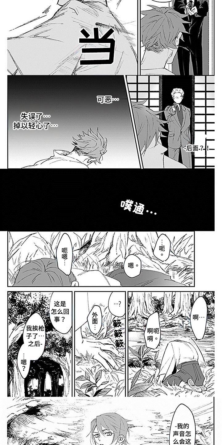 转世德剧漫画,第1章：转世3图