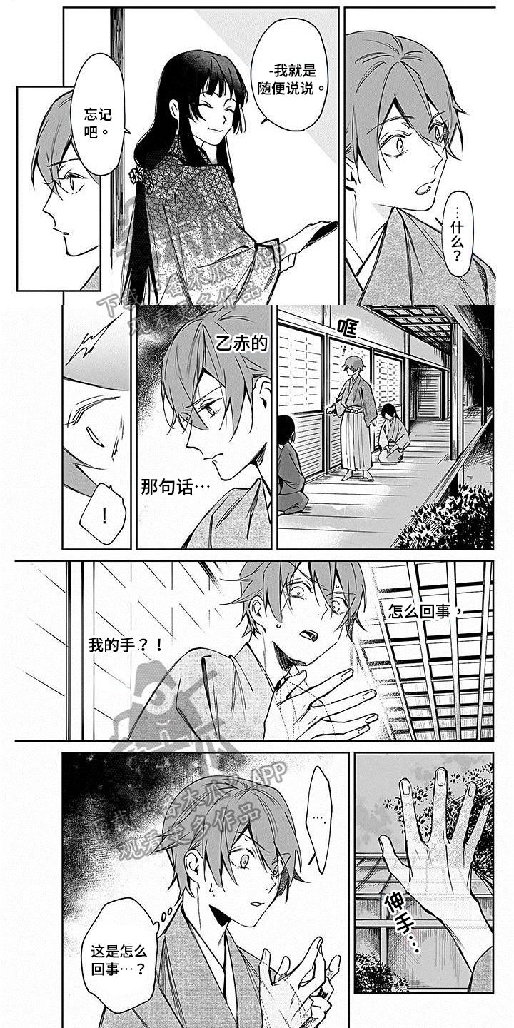 转世德剧漫画,第12章：决定1图