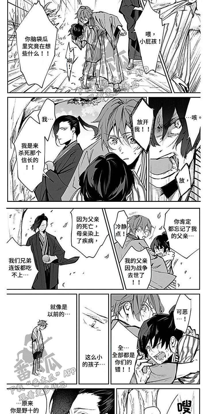 转世战国漫画,第5章：挡刀3图