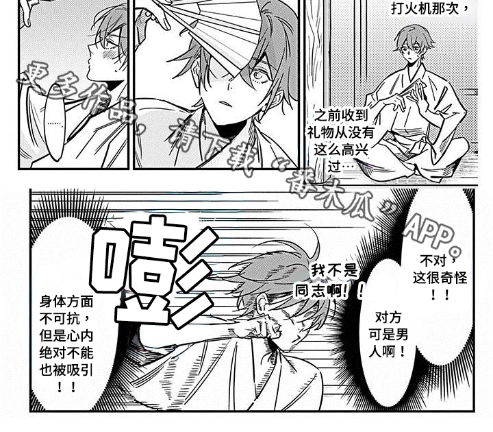 转世德剧漫画,第29章：胡思乱想2图