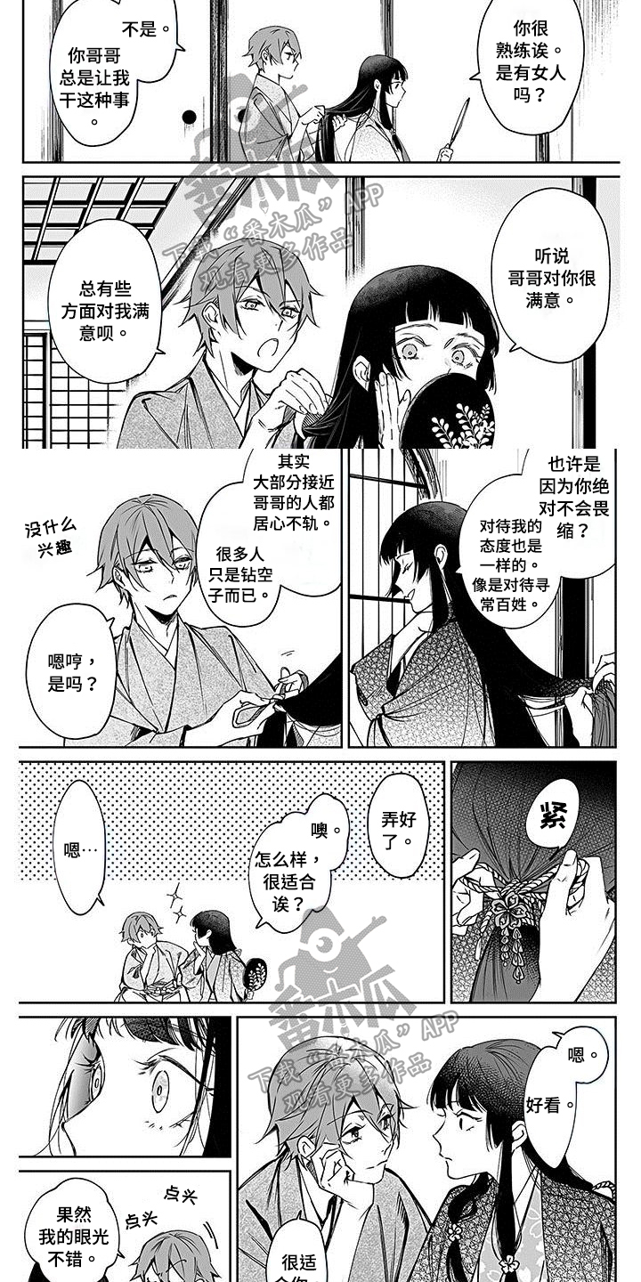 转世德剧漫画,第11章：礼物5图