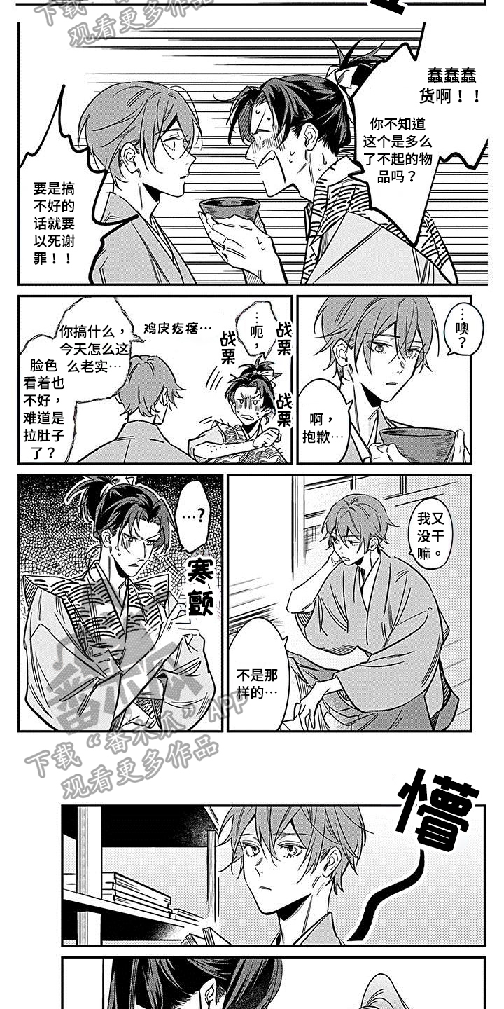 转世德剧漫画,第29章：胡思乱想5图