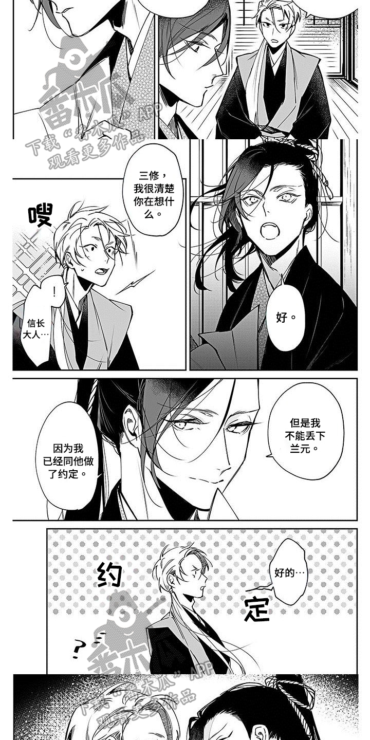 转世德剧漫画,第12章：决定4图