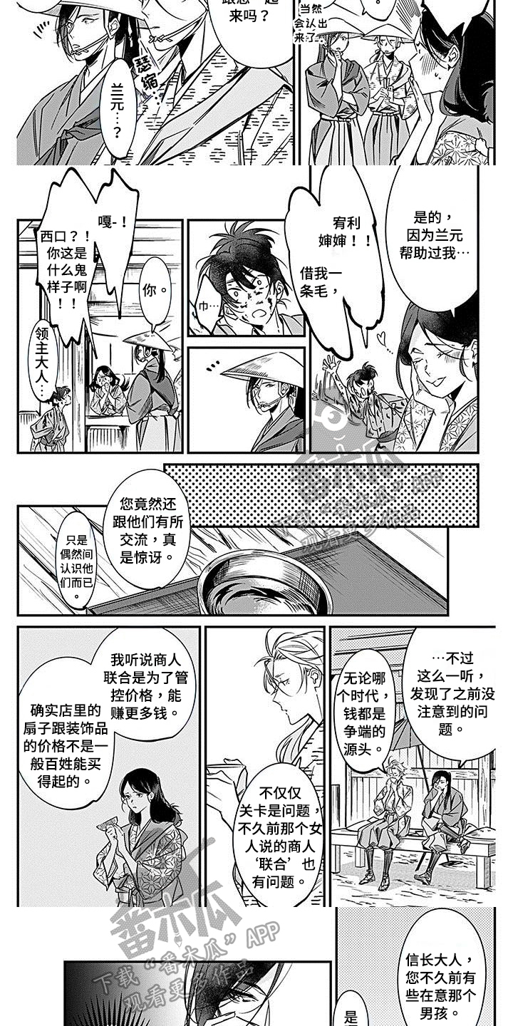 转世战国漫画,第26章：民情3图