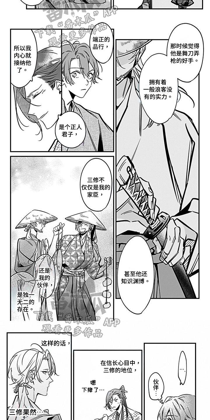 转世战国漫画,第32章：了解5图