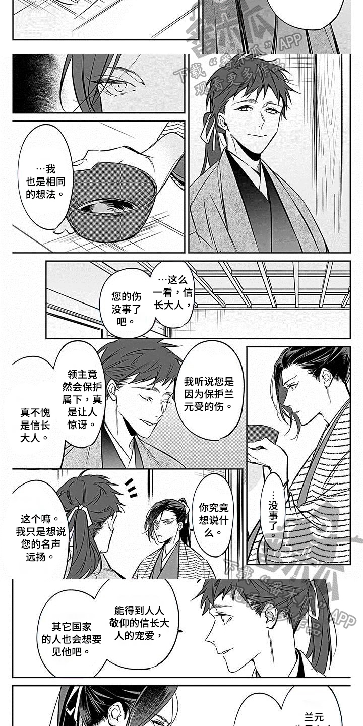 战国武将转世动漫漫画,第20章：商谈1图