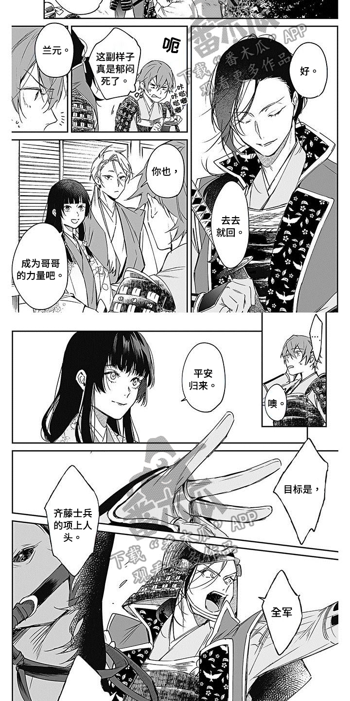 战国武将转世动漫漫画,第13章：不利2图