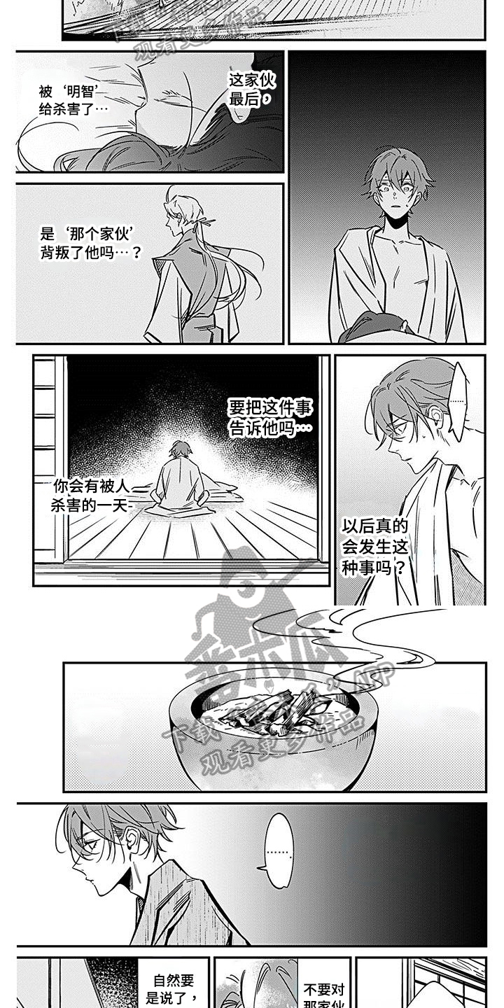 转世战国漫画,第31章：打听4图