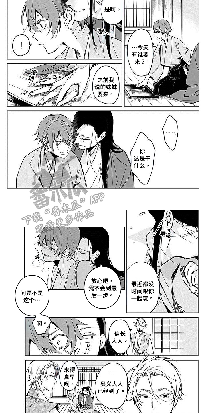 转世战国漫画,第9章：指定3图