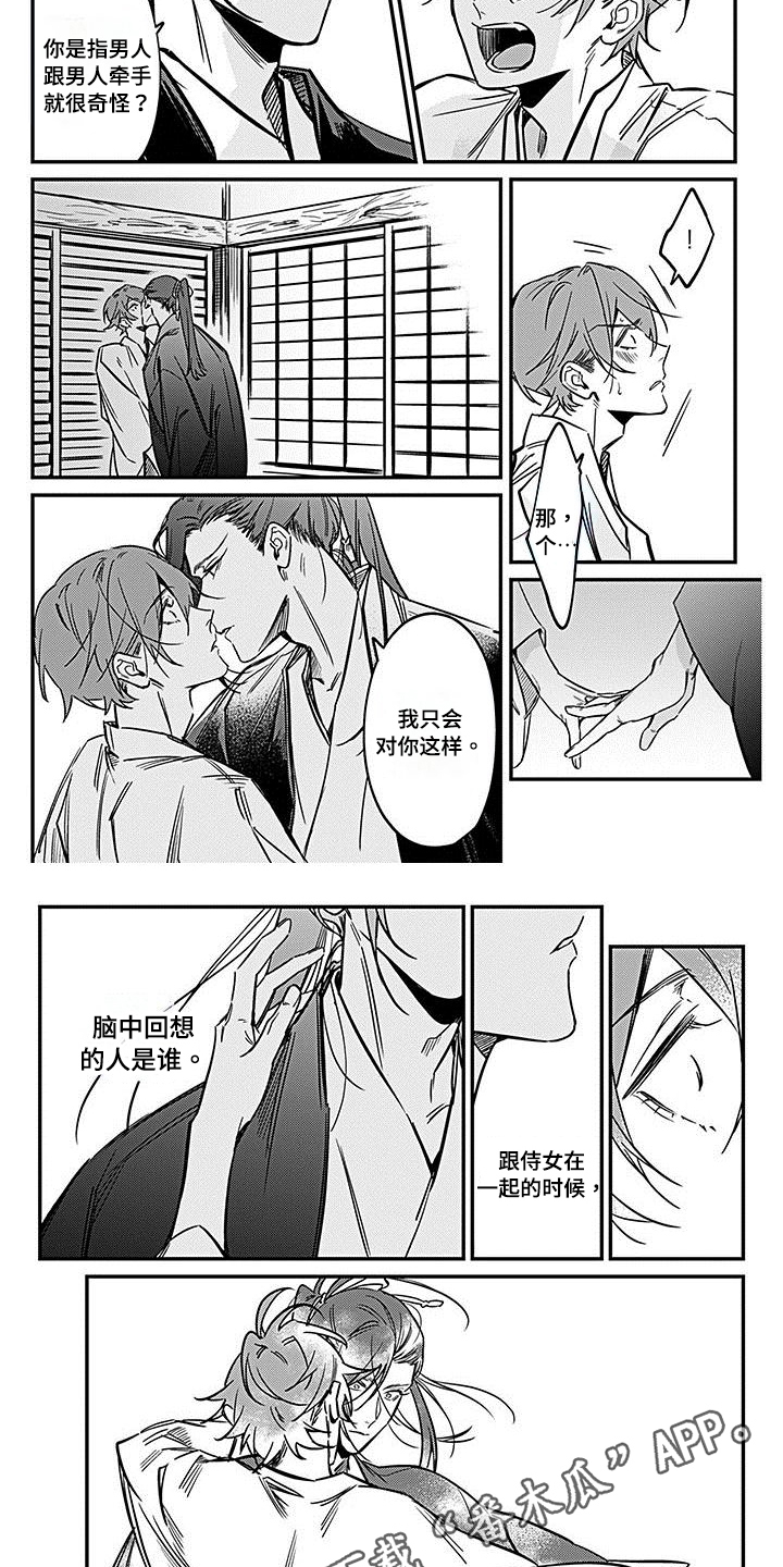 转世战国漫画,第30章：只对你这样1图