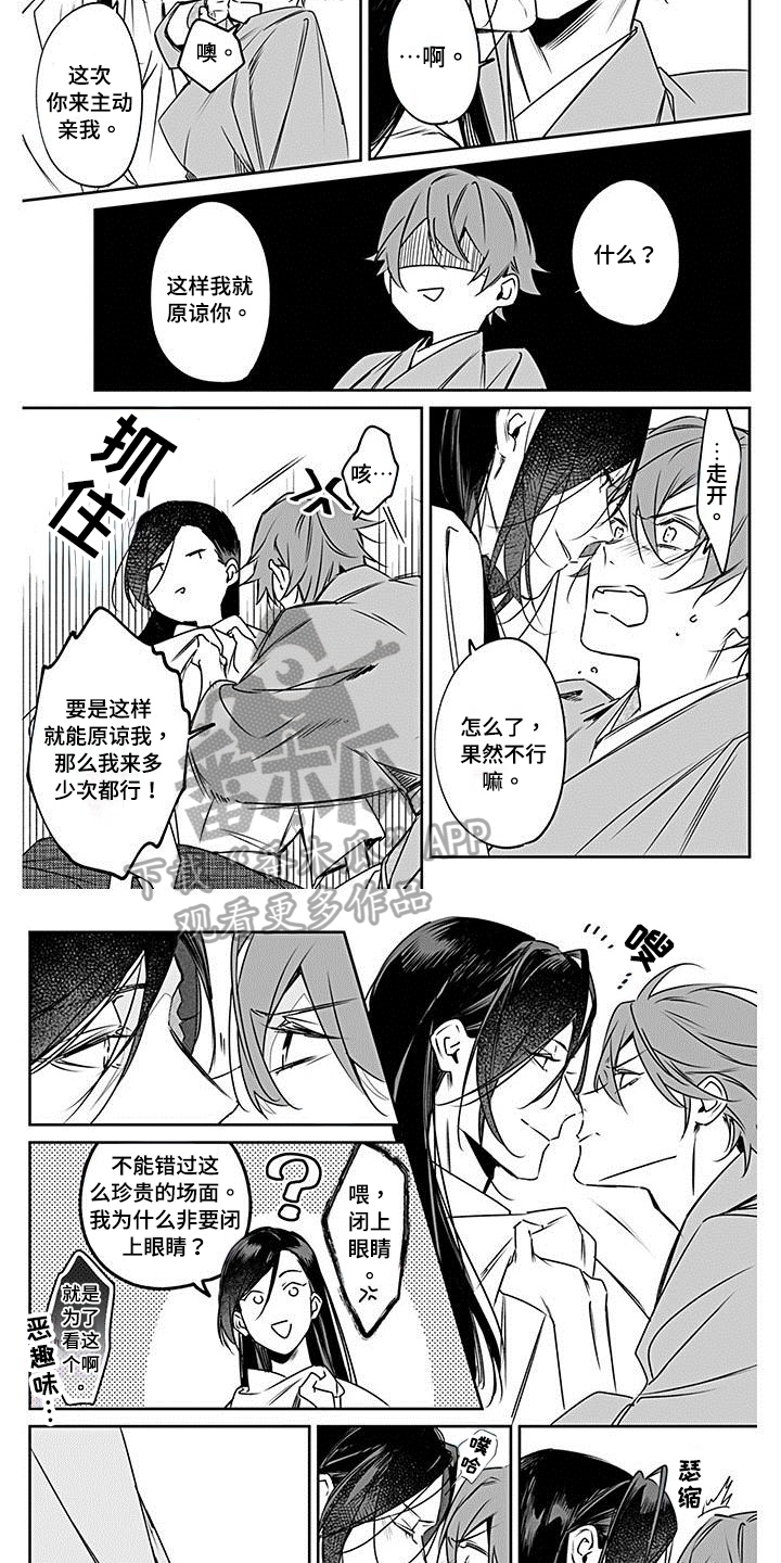 转世德剧漫画,第18章：恳切3图