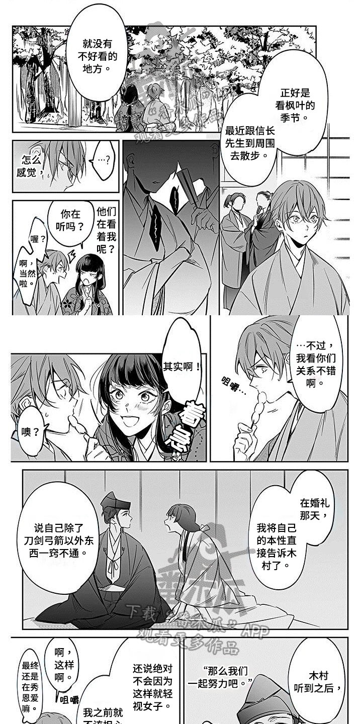 战国武将转世动漫漫画,第21章：惊吓1图