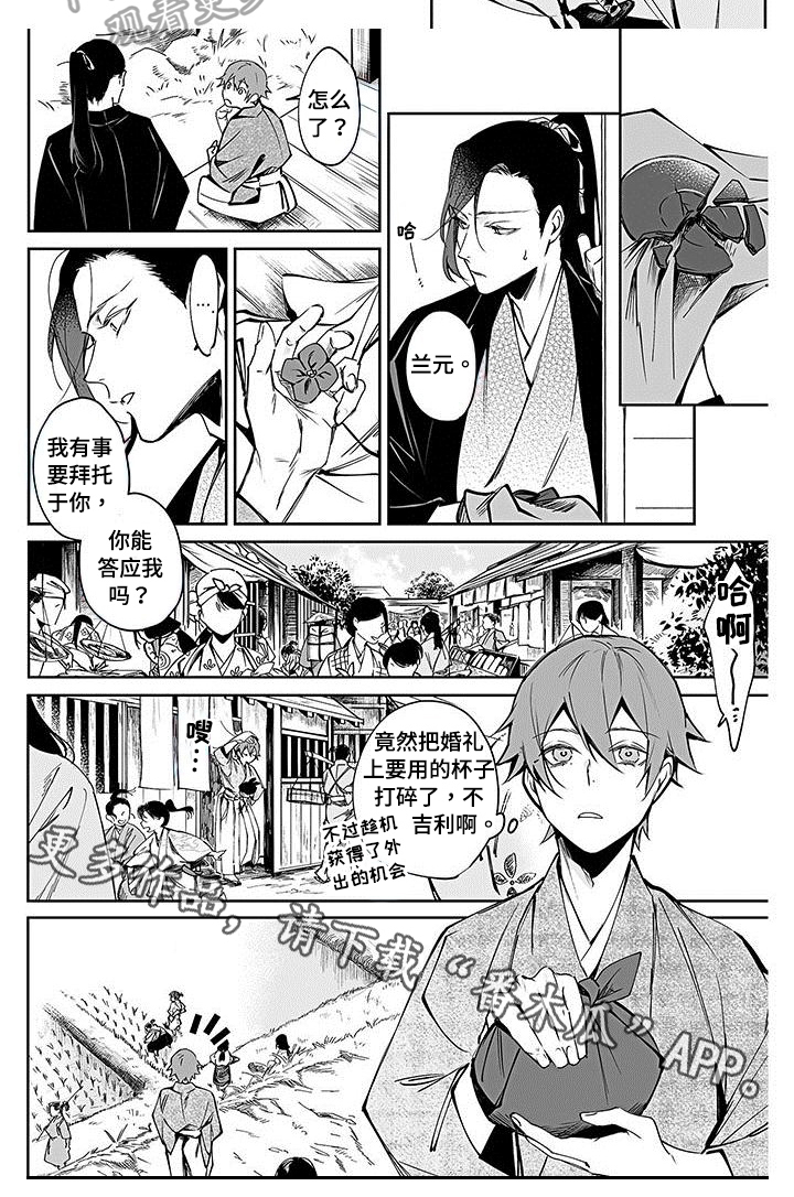 转世战国漫画,第10章：散步1图