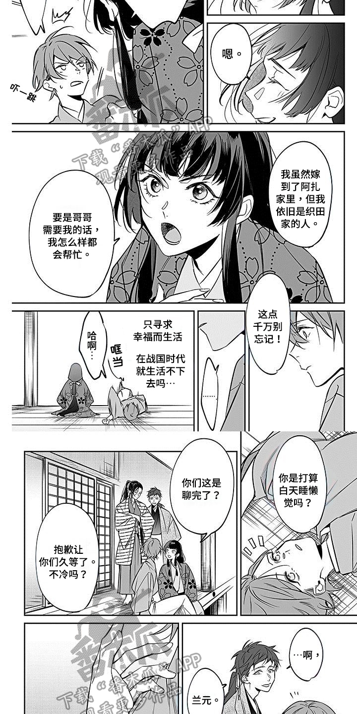 战国武将转世动漫漫画,第21章：惊吓3图