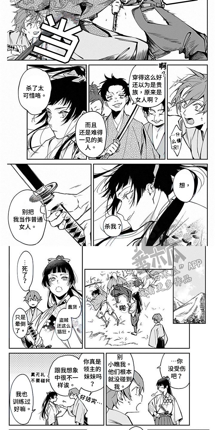 转世战国漫画,第10章：散步4图